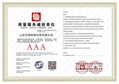 3a企业质量服务证书